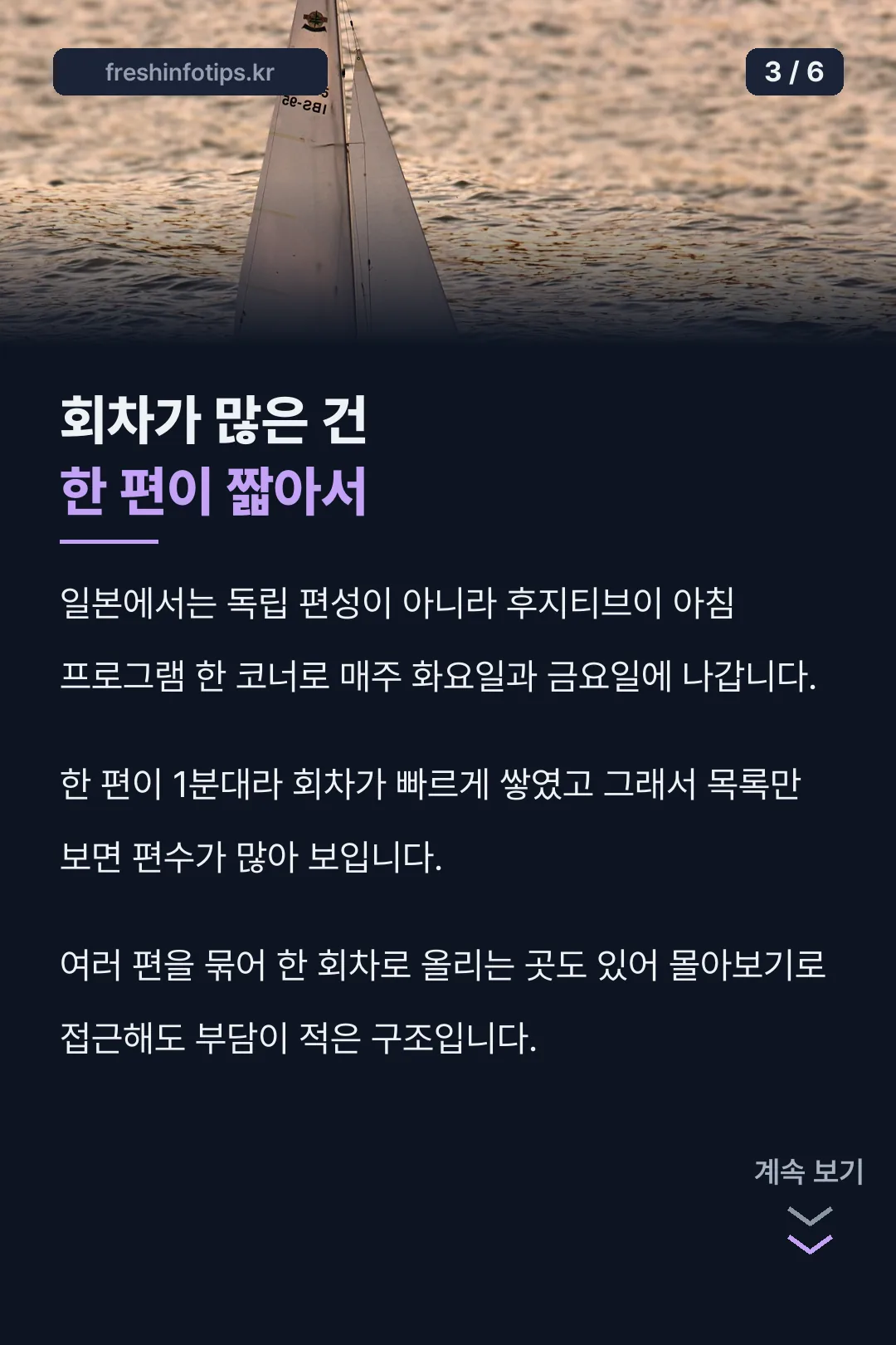 회차가 많은 이유