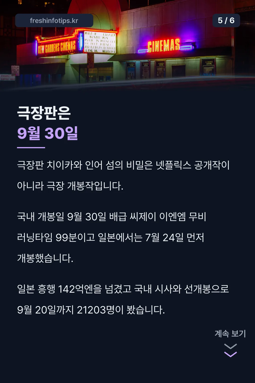 극장판 9월 30일 개봉