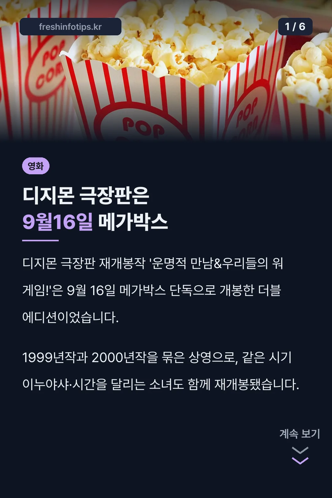디지몬 극장판은 9월16일 메가박스