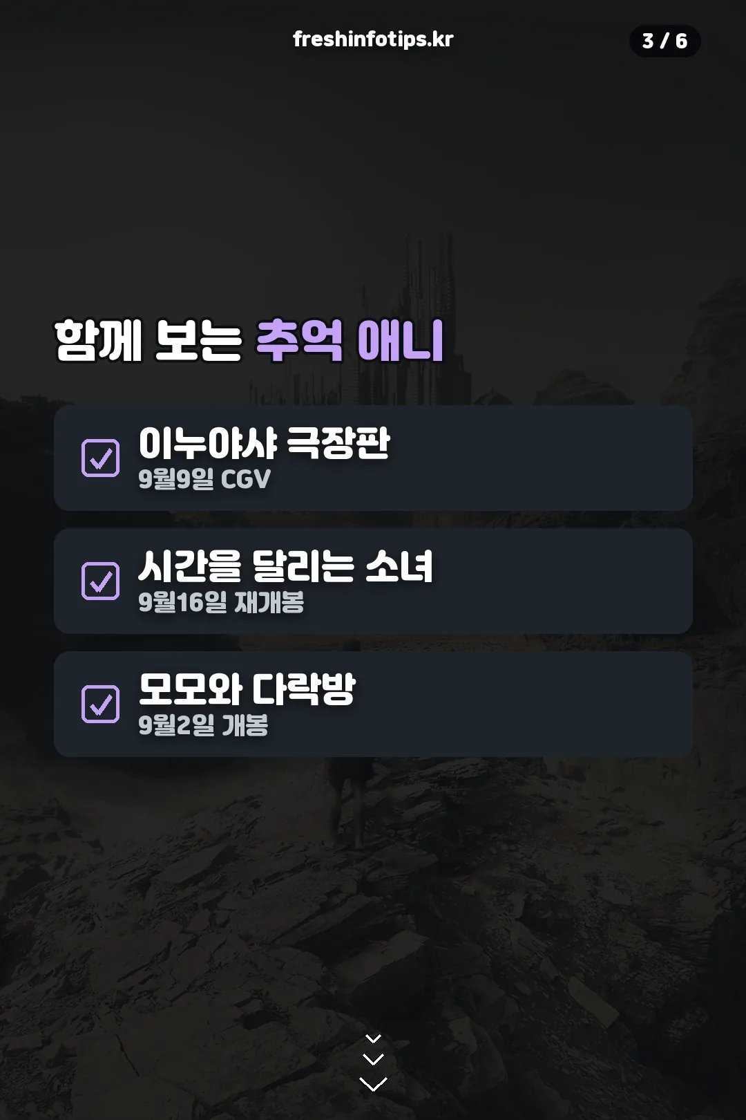 함께 보는 추억 애니 라인업
