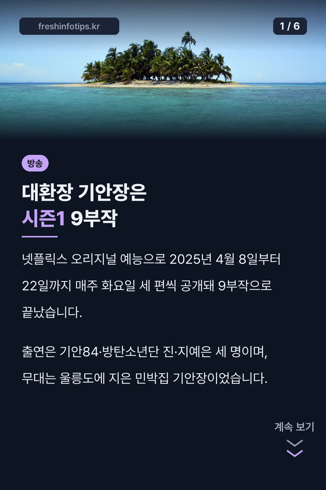대환장 기안장은 시즌1 9부작