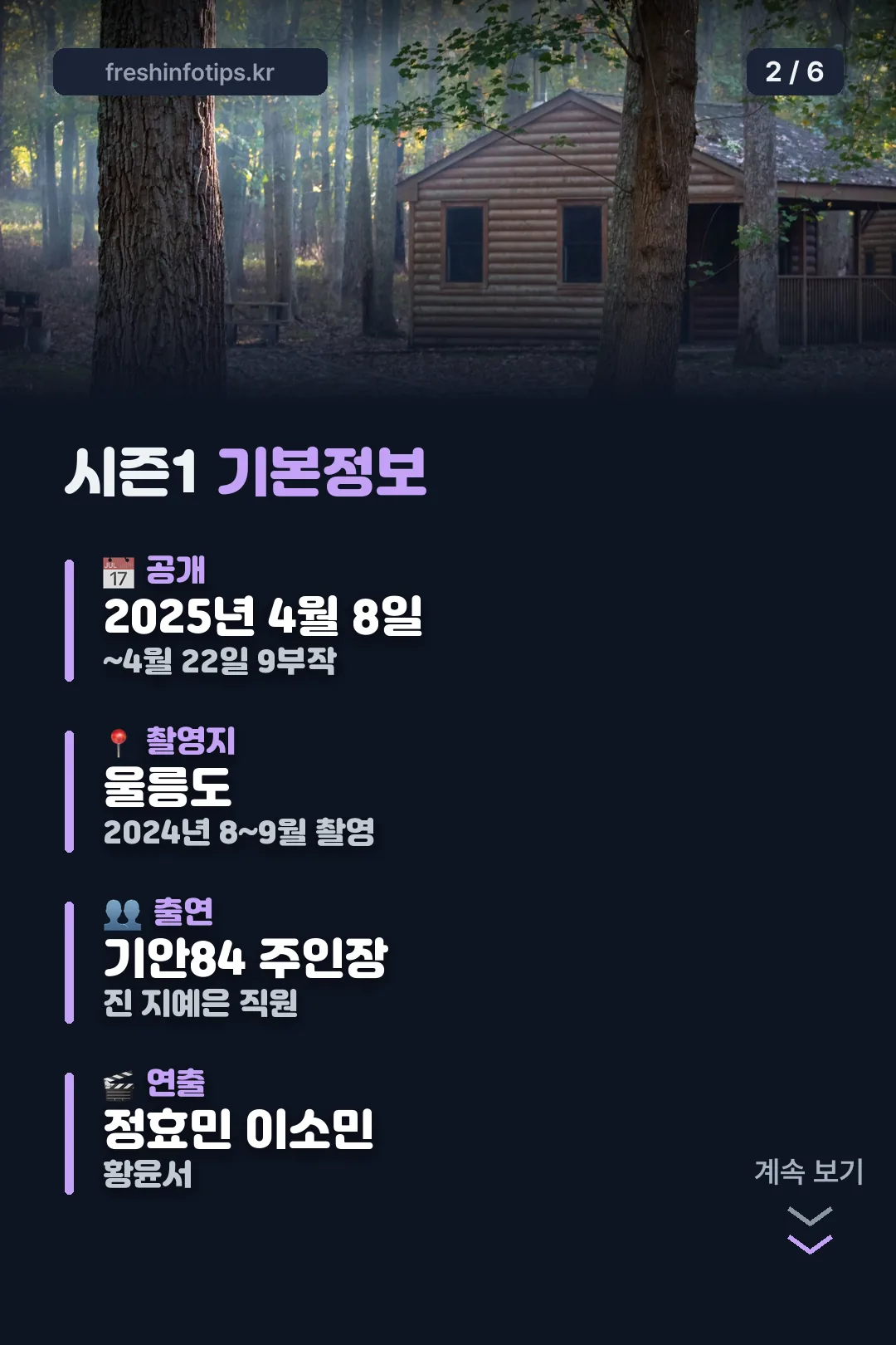 시즌1 기본정보 목록