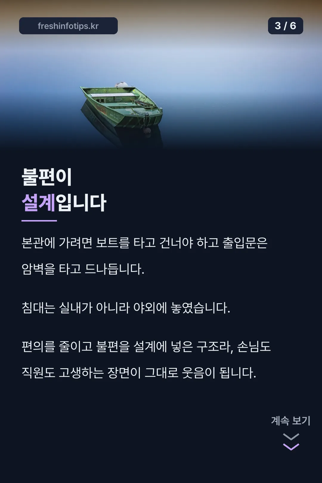 기안장의 불편한 설계