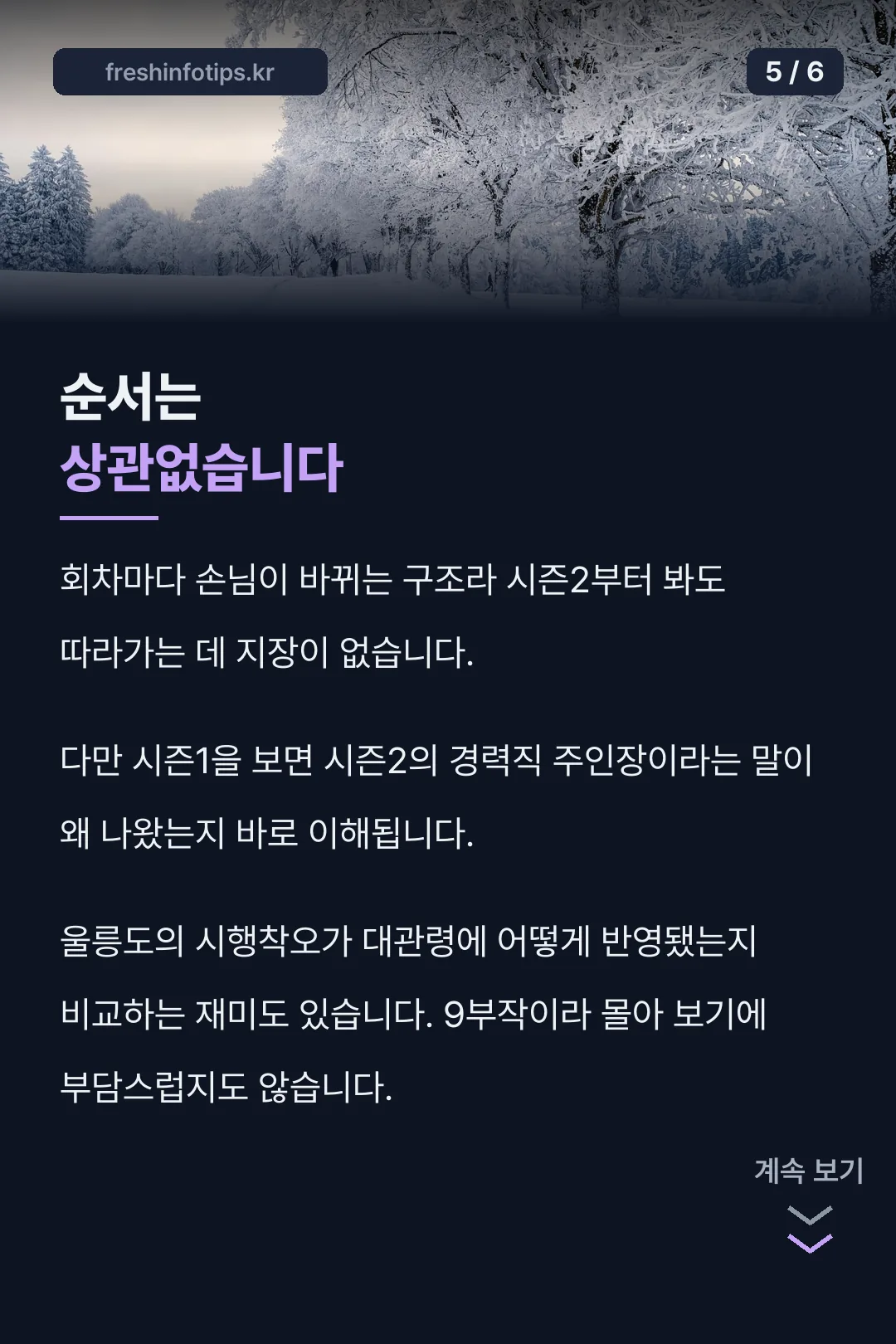 시청 순서 안내