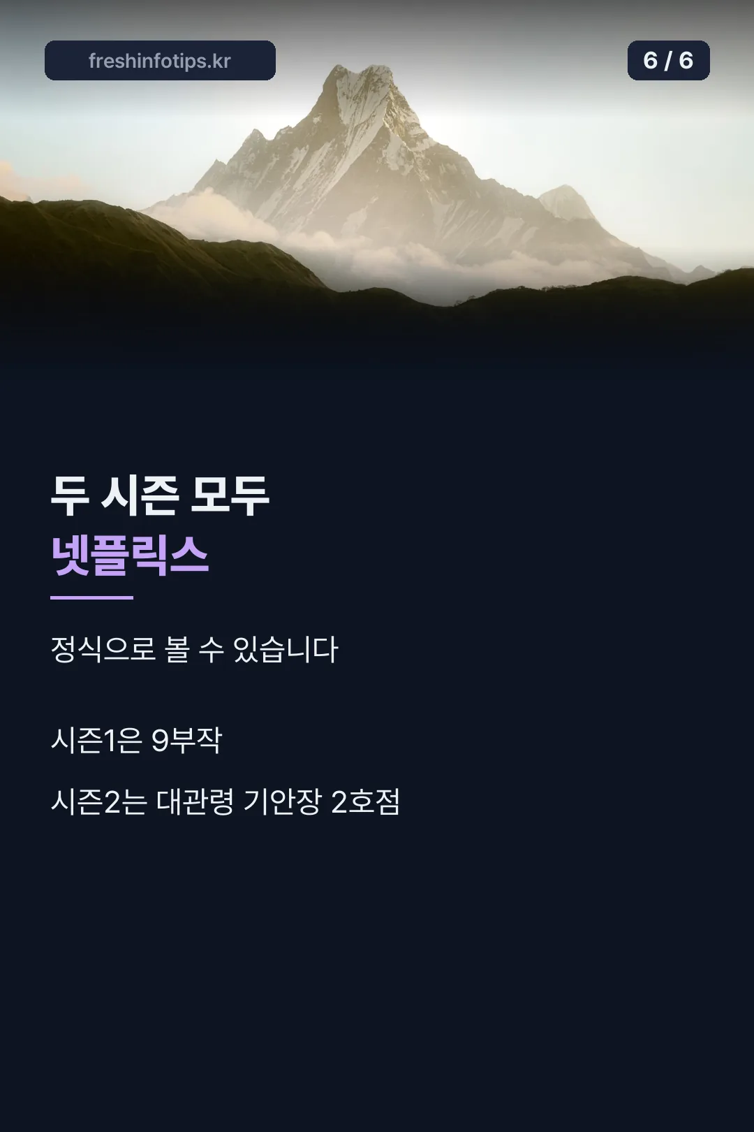 넷플릭스 시청 마무리
