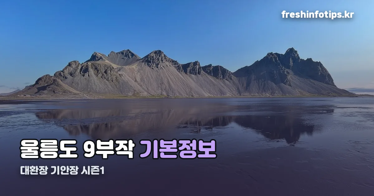 대환장 기안장 시즌1 기본정보 정리 썸네일