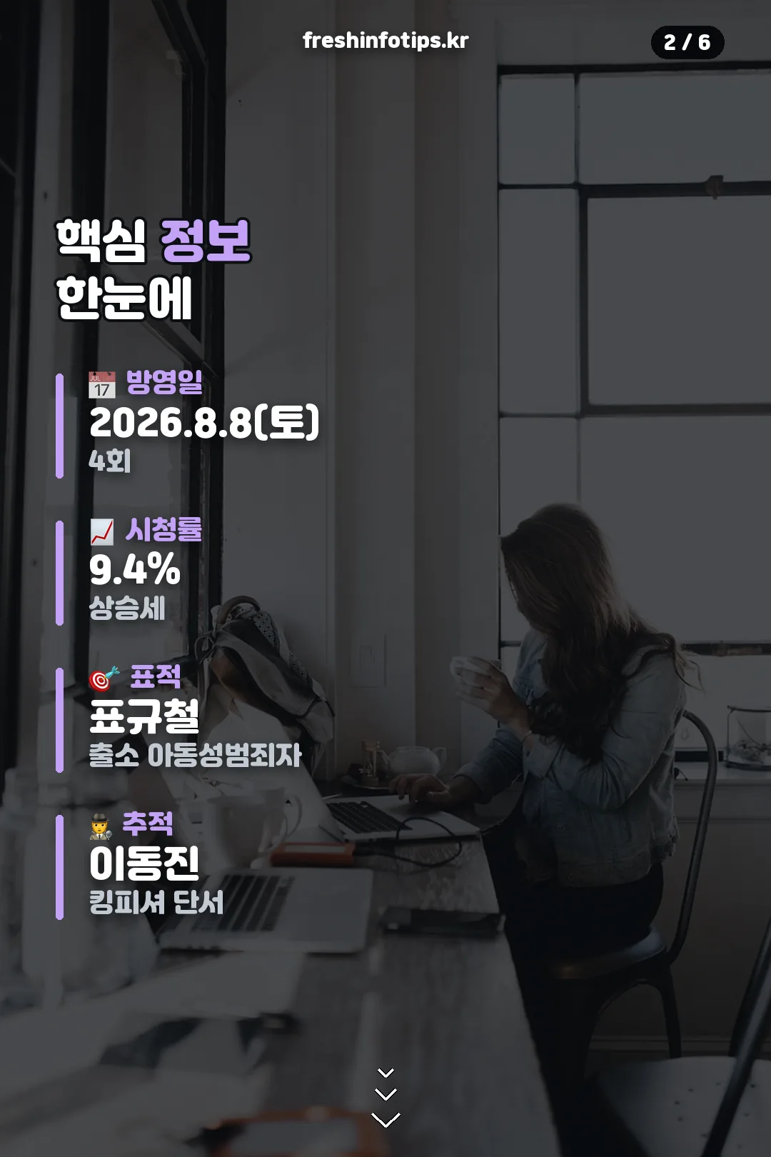 핵심 정보 한눈에