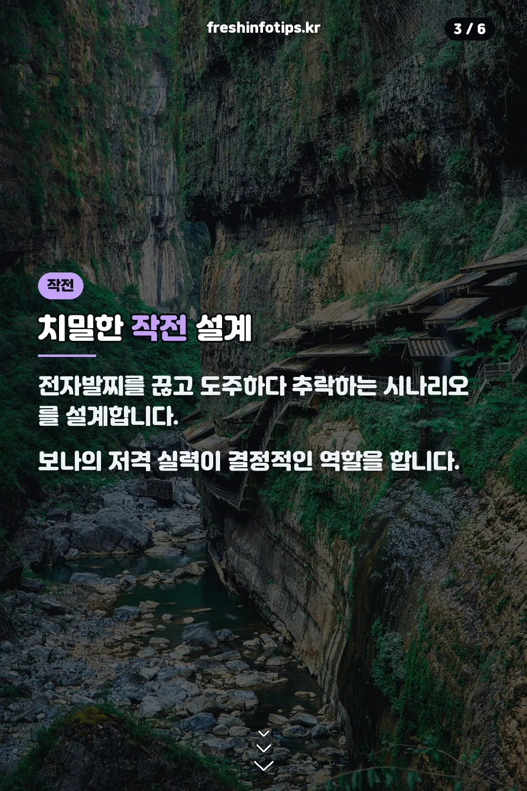 표규철 작전 설계