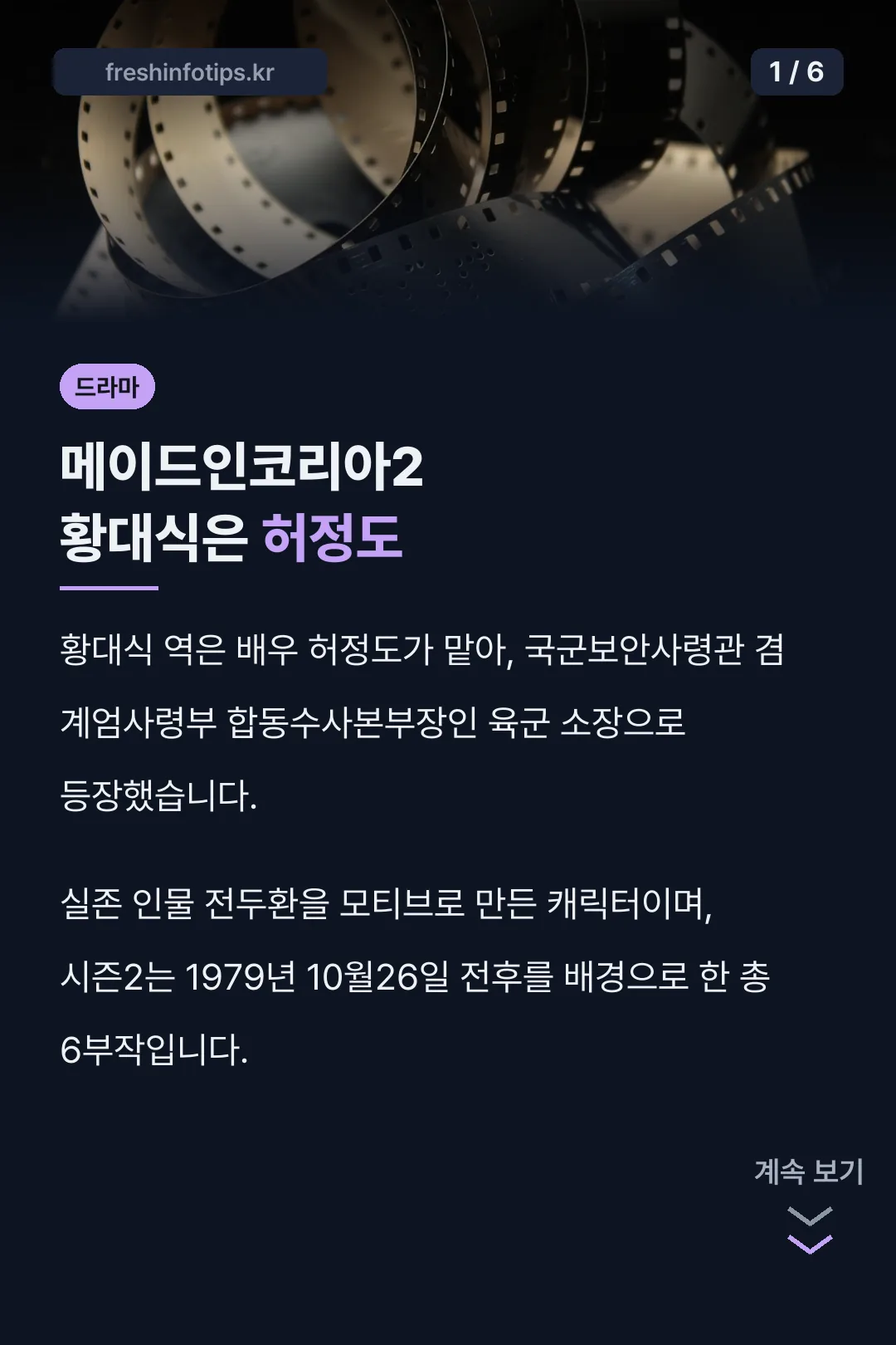 메이드인코리아2 황대식은 허정도