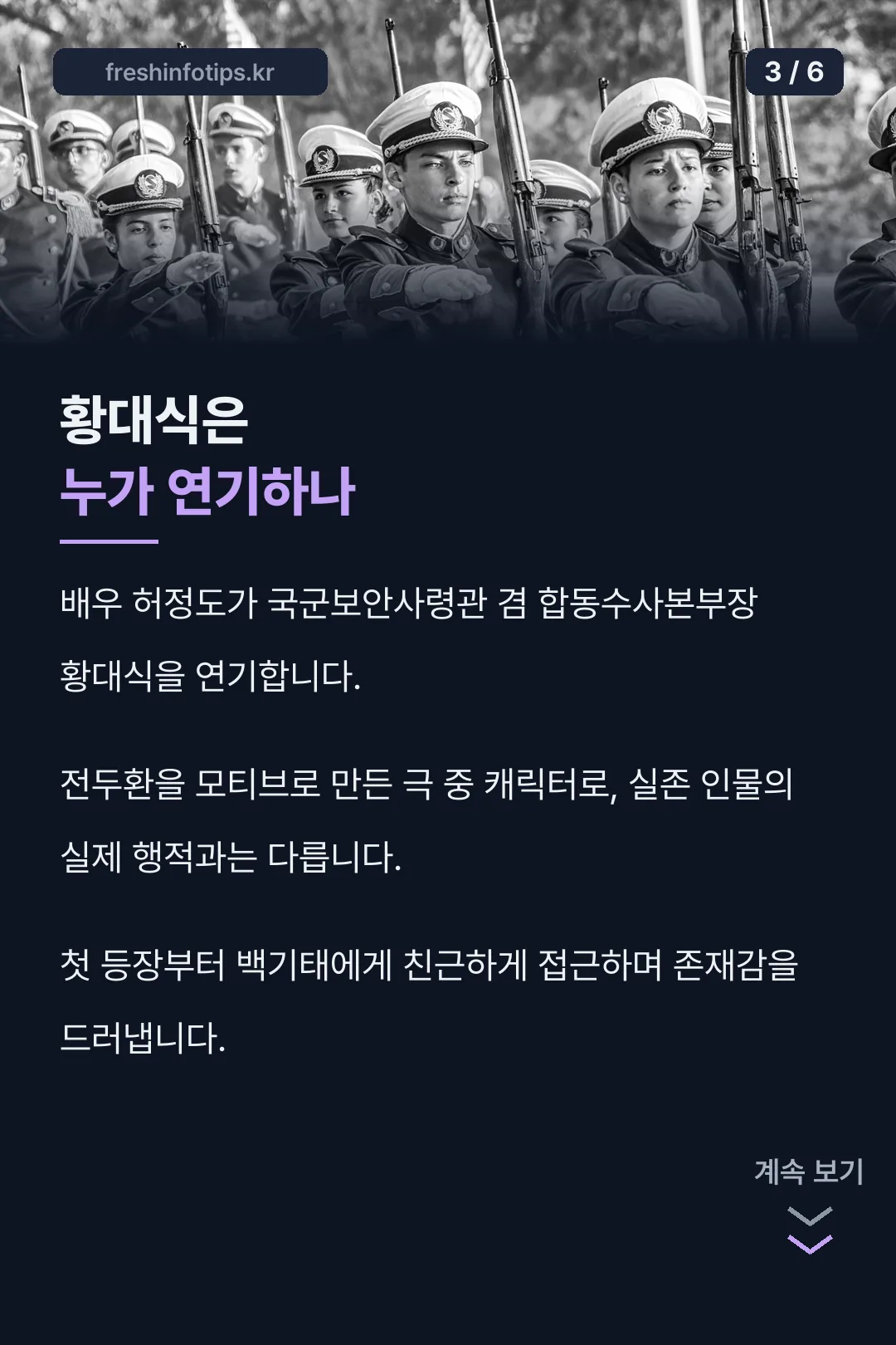 황대식 캐릭터 소개
