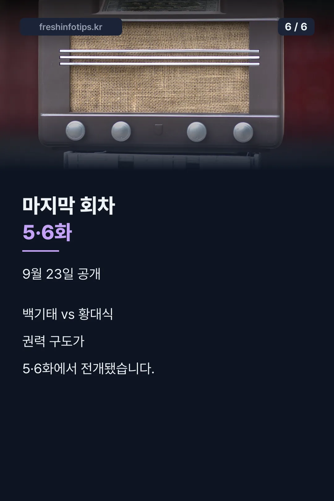 남은 회차 예고