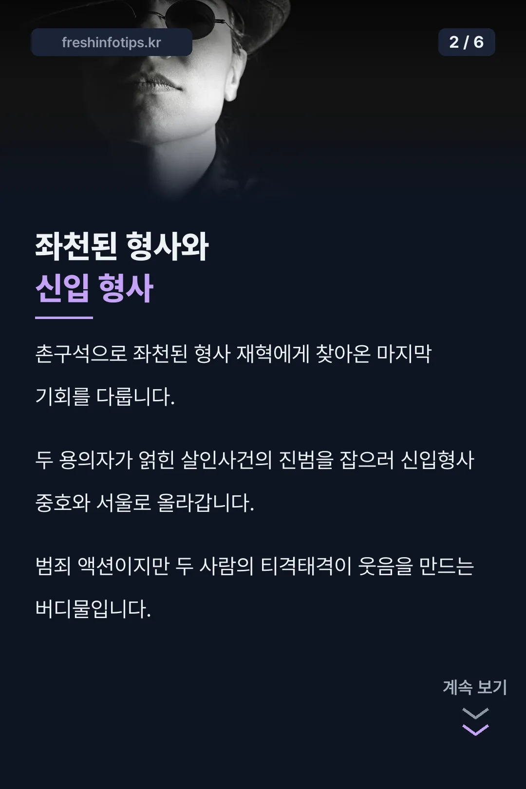 줄거리 요약