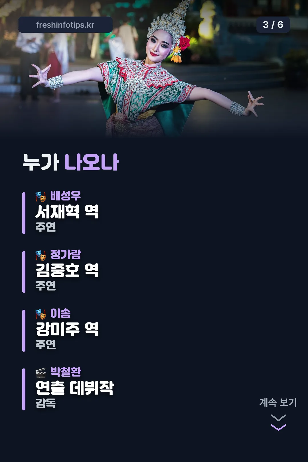 출연진 정리