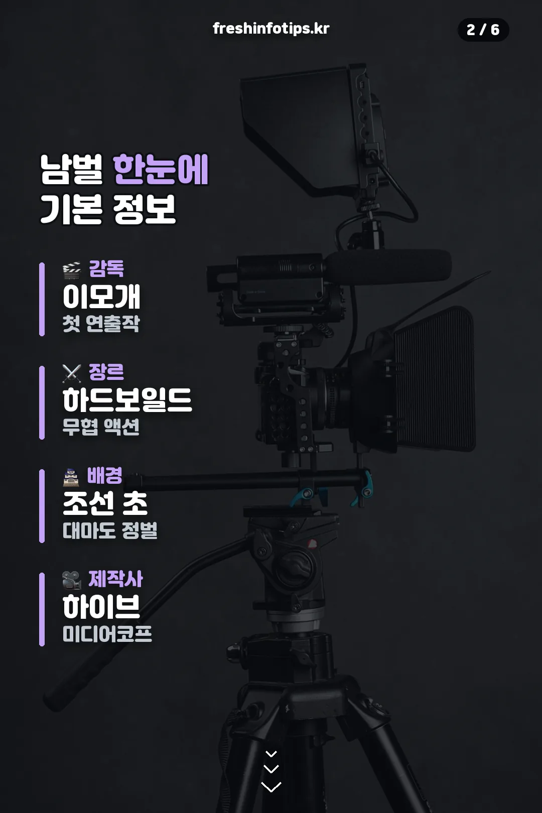 남벌 기본 정보