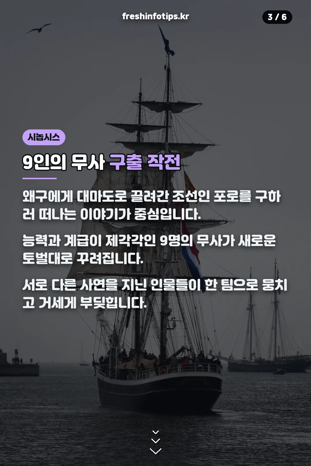 9인의 무사 구출 작전