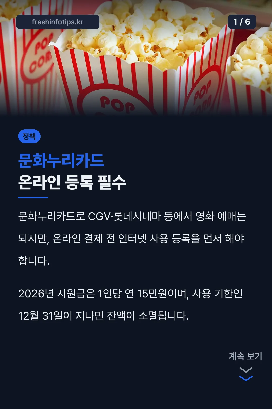문화누리카드 온라인 등록 필수