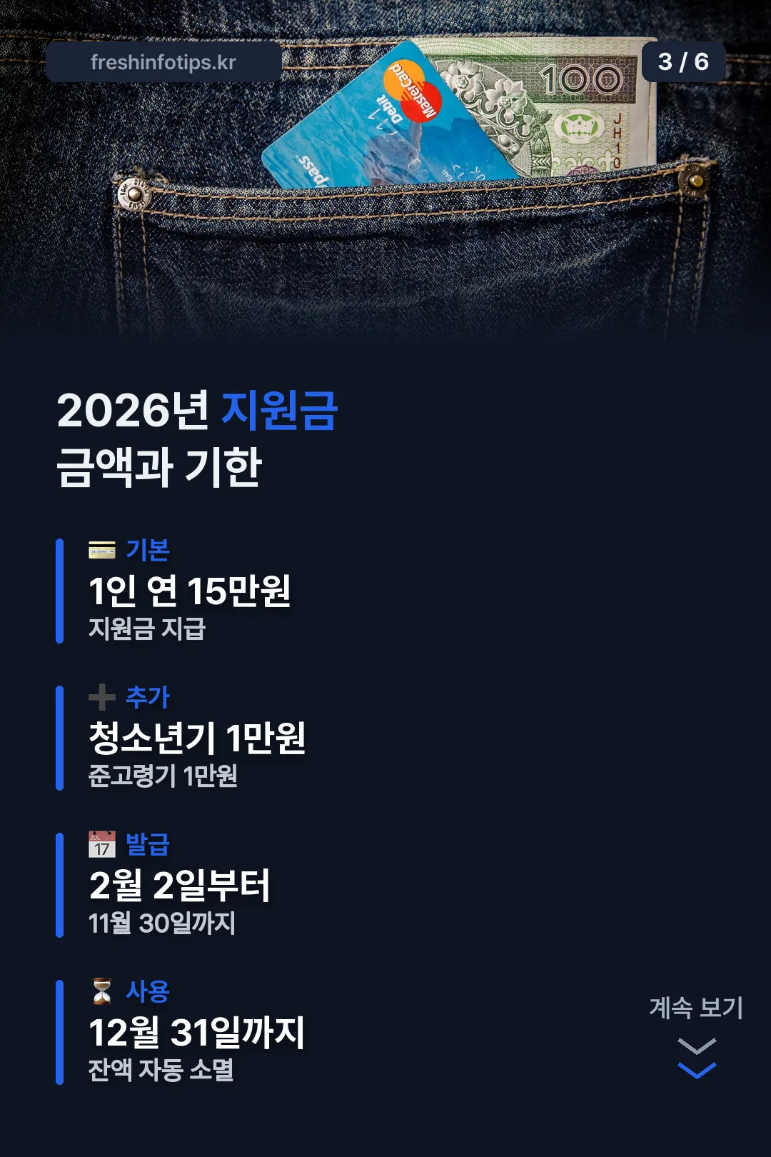 2026년 지원금과 기한