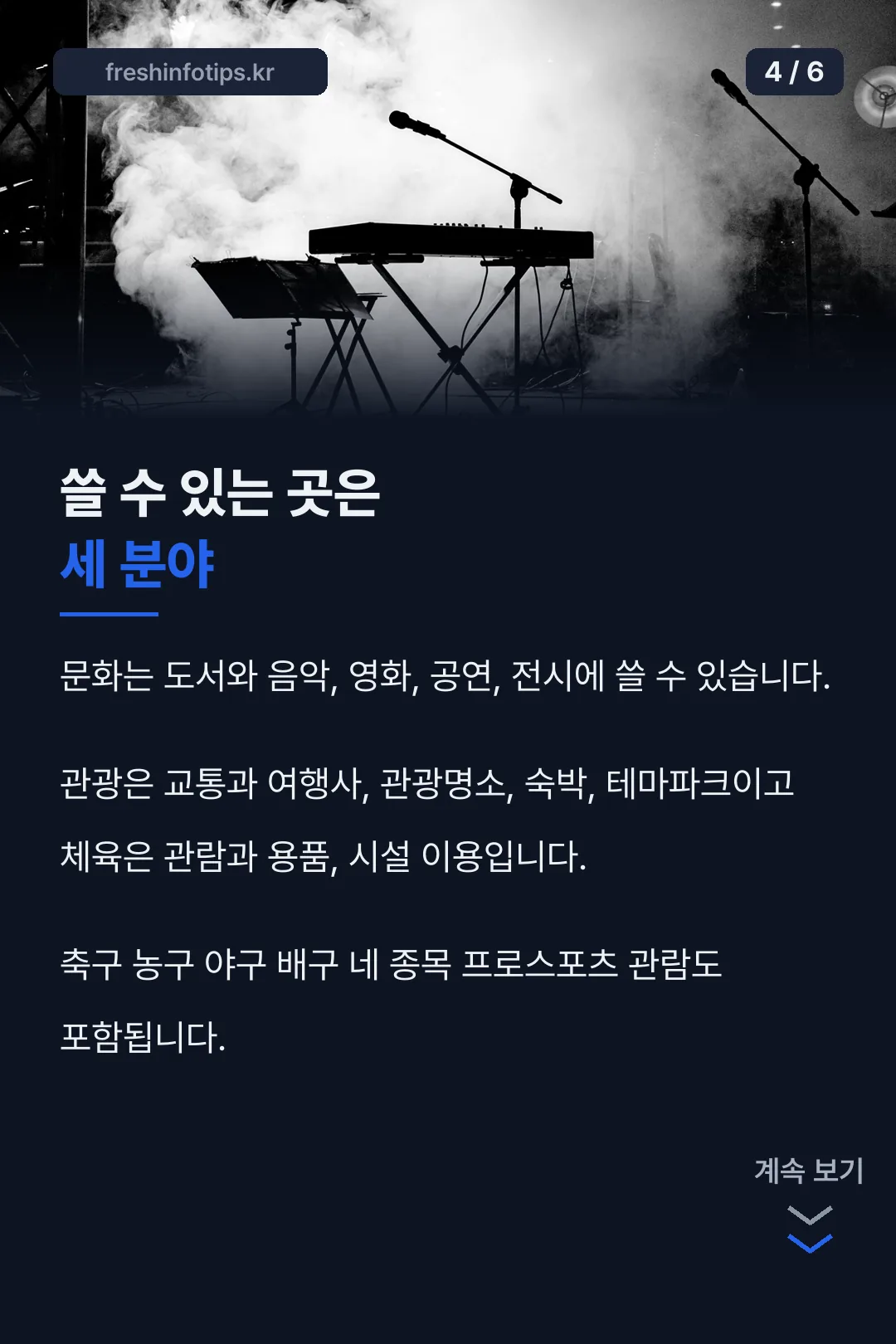 사용 가능 분야