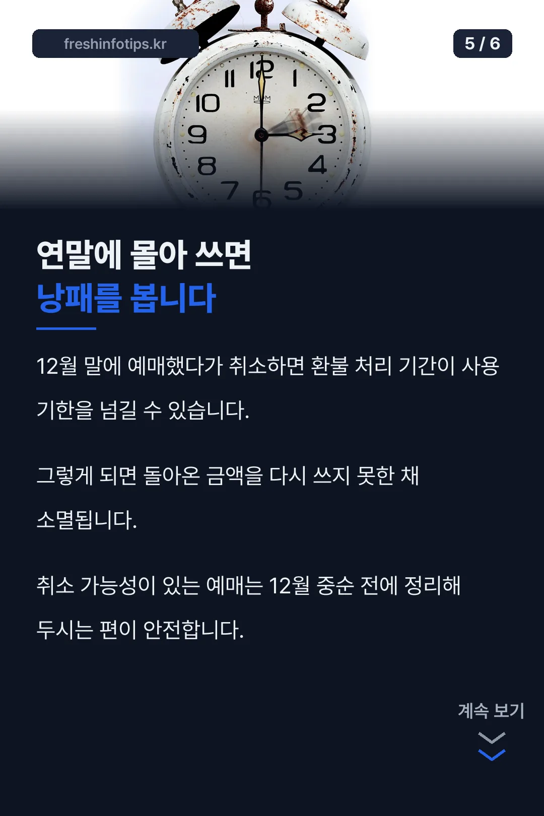 연말 사용 주의