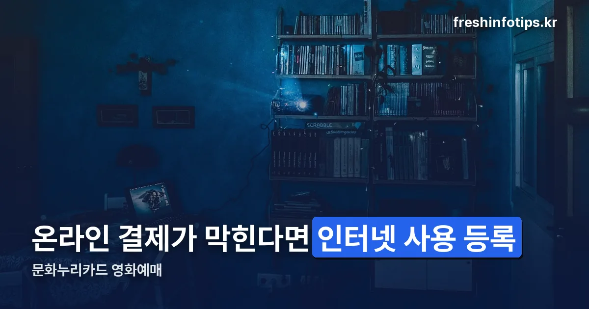 문화누리카드 영화예매 정리 썸네일