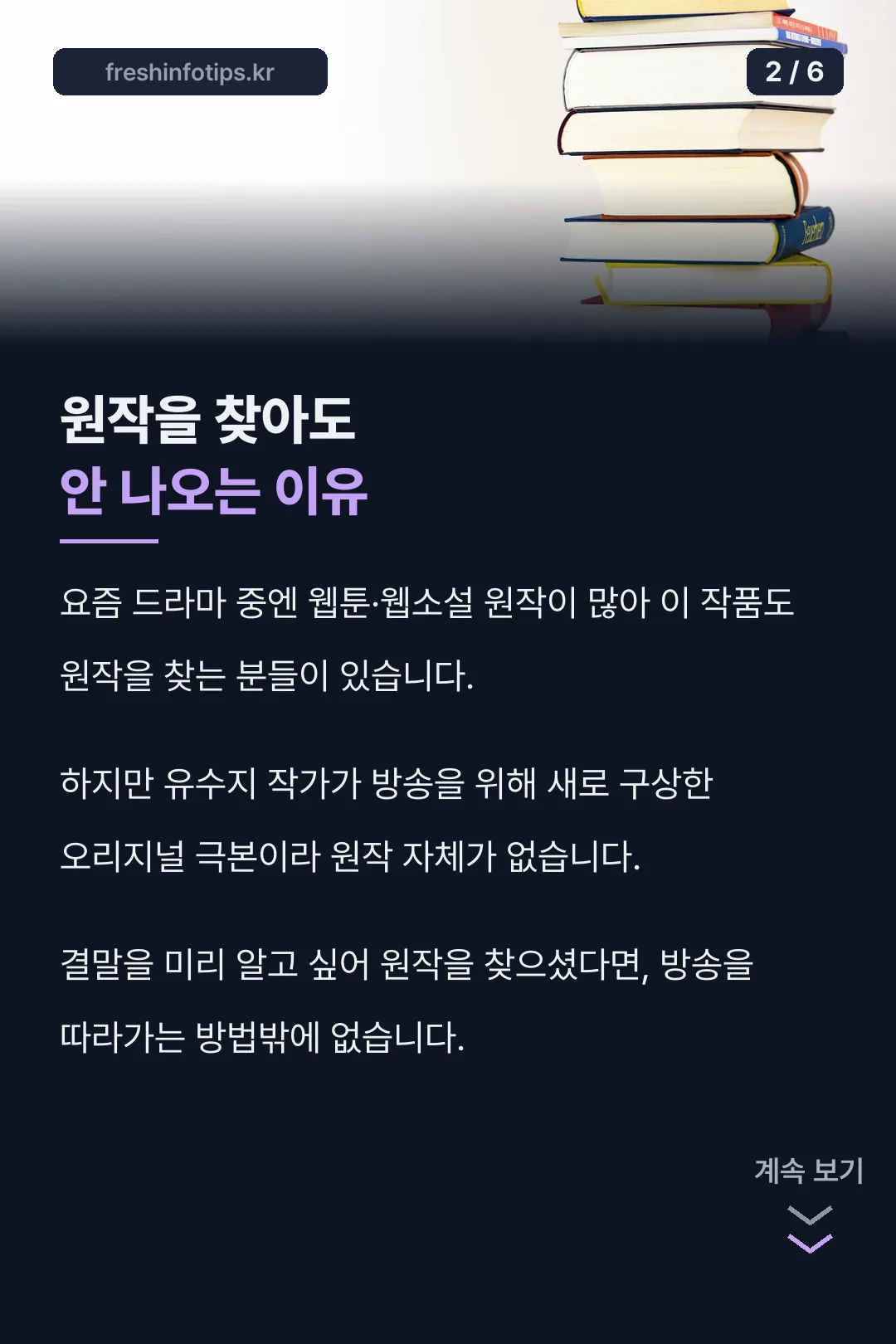 원작 없는 이유