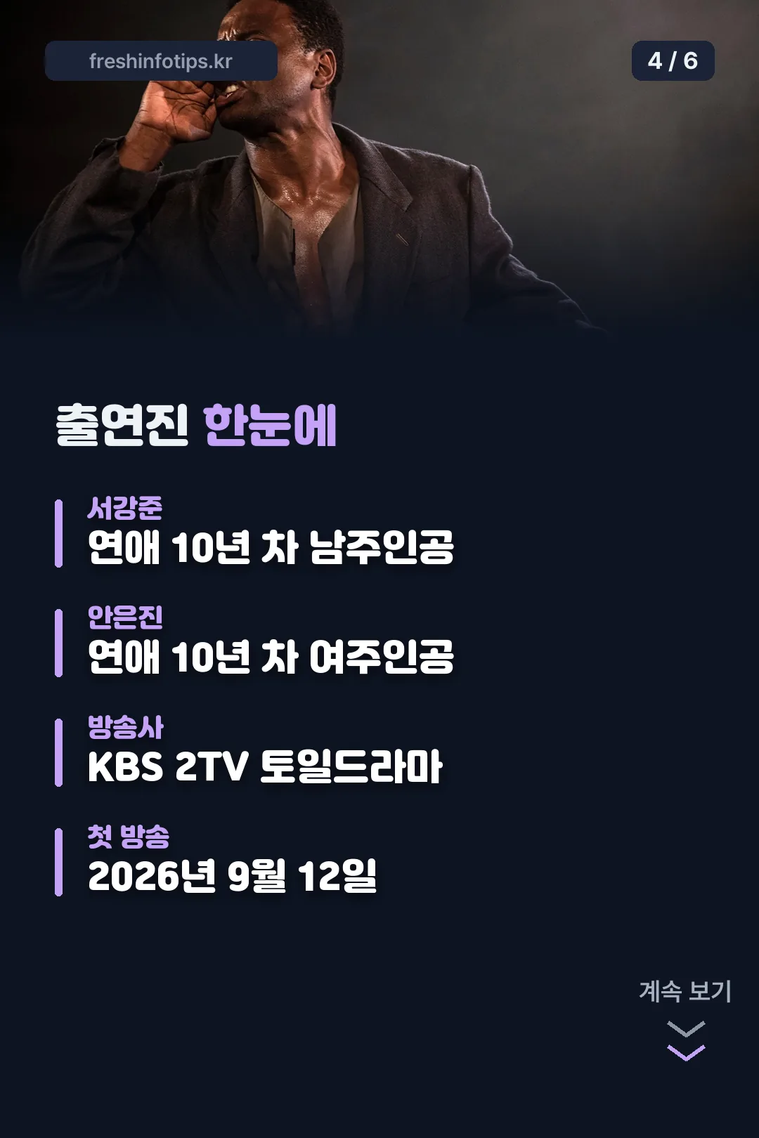 출연진 소개