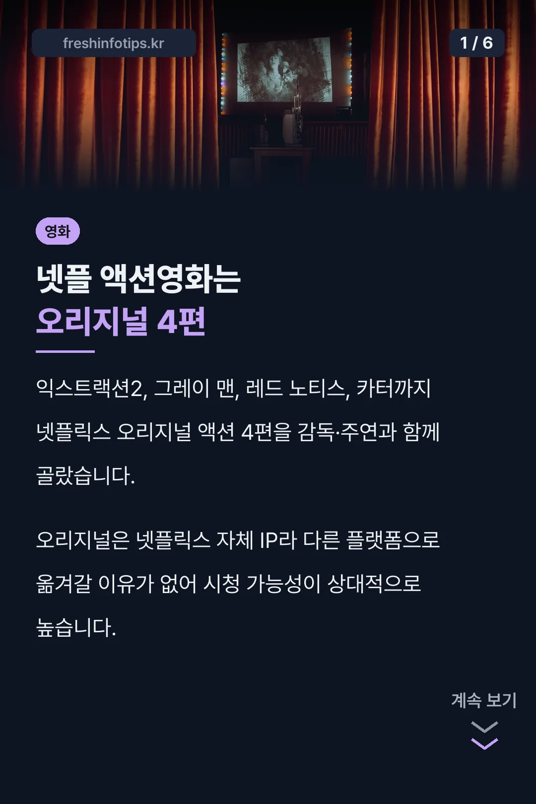 넷플 액션영화는 오리지널 4편