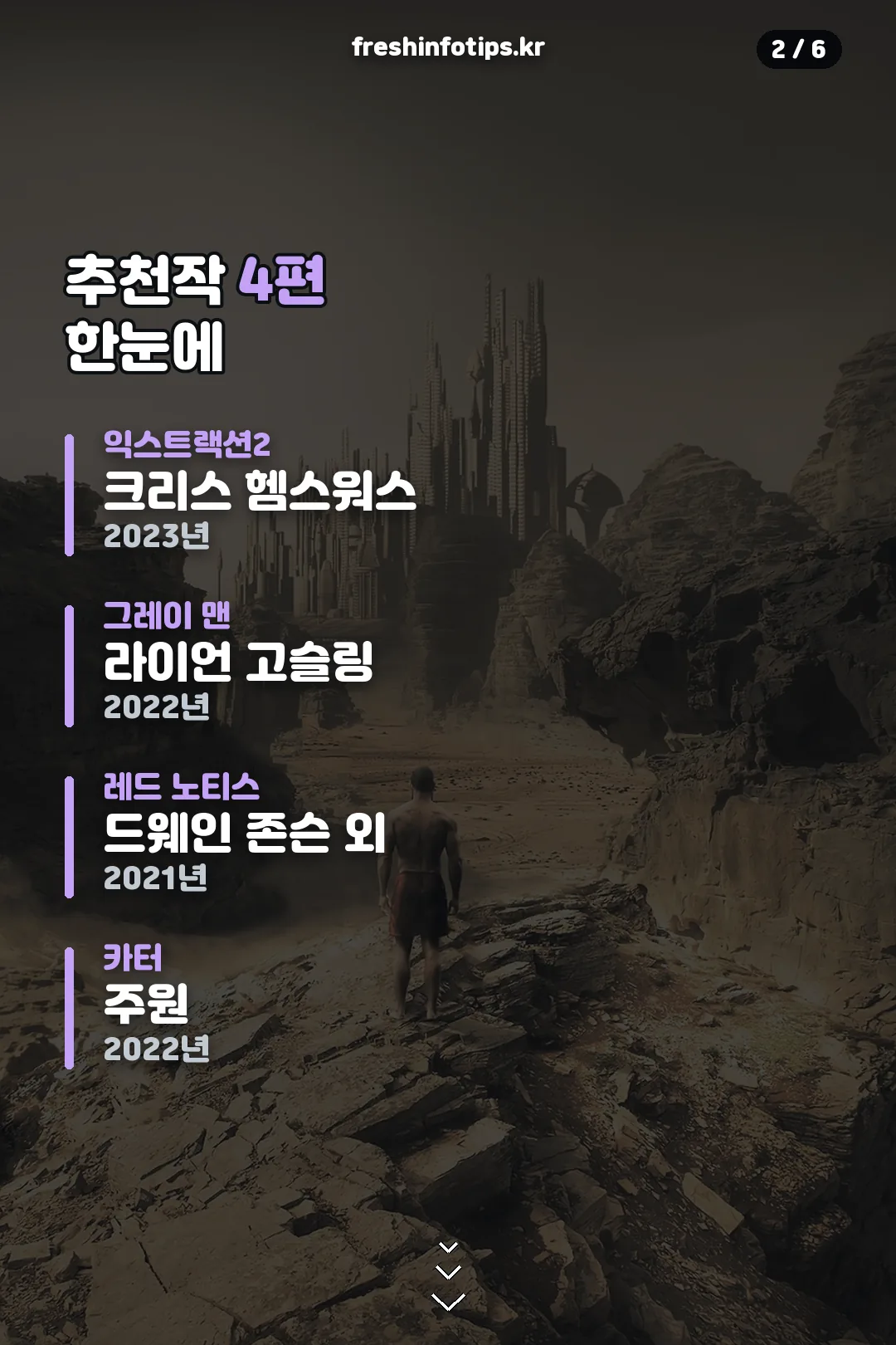추천작 4편 한눈에
