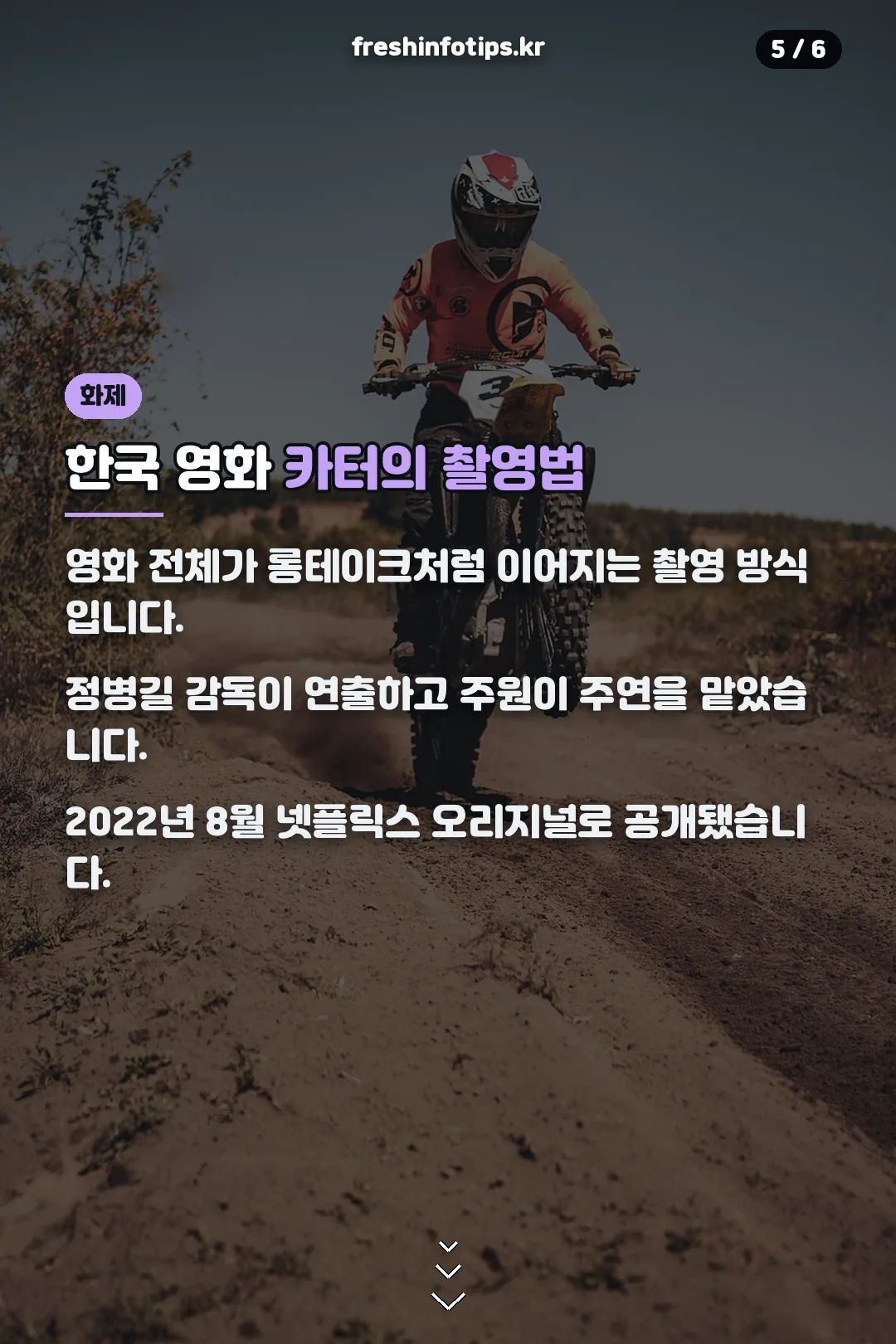 한국 영화 카터의 촬영법