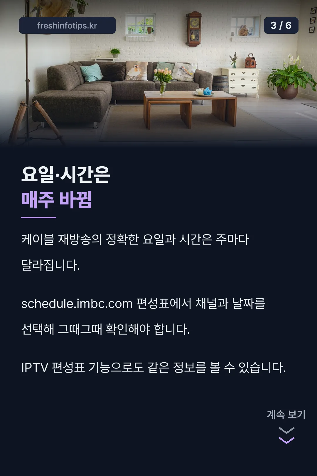 요일·시간 변동 주의