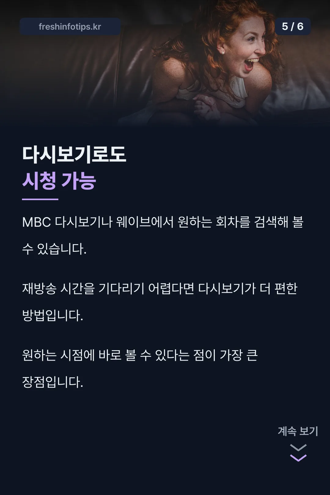 다시보기 대안