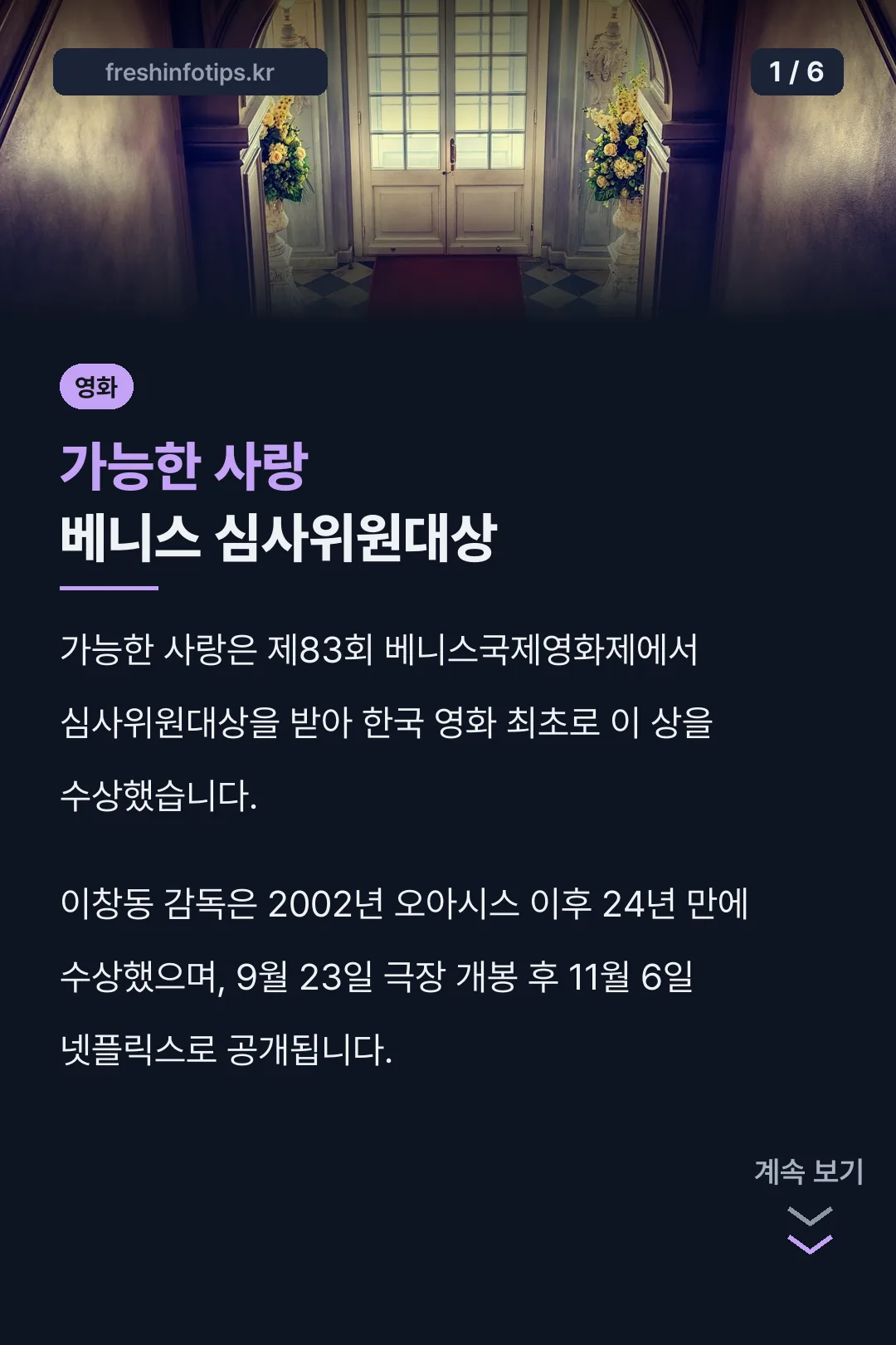 가능한 사랑 베니스 심사위원대상
