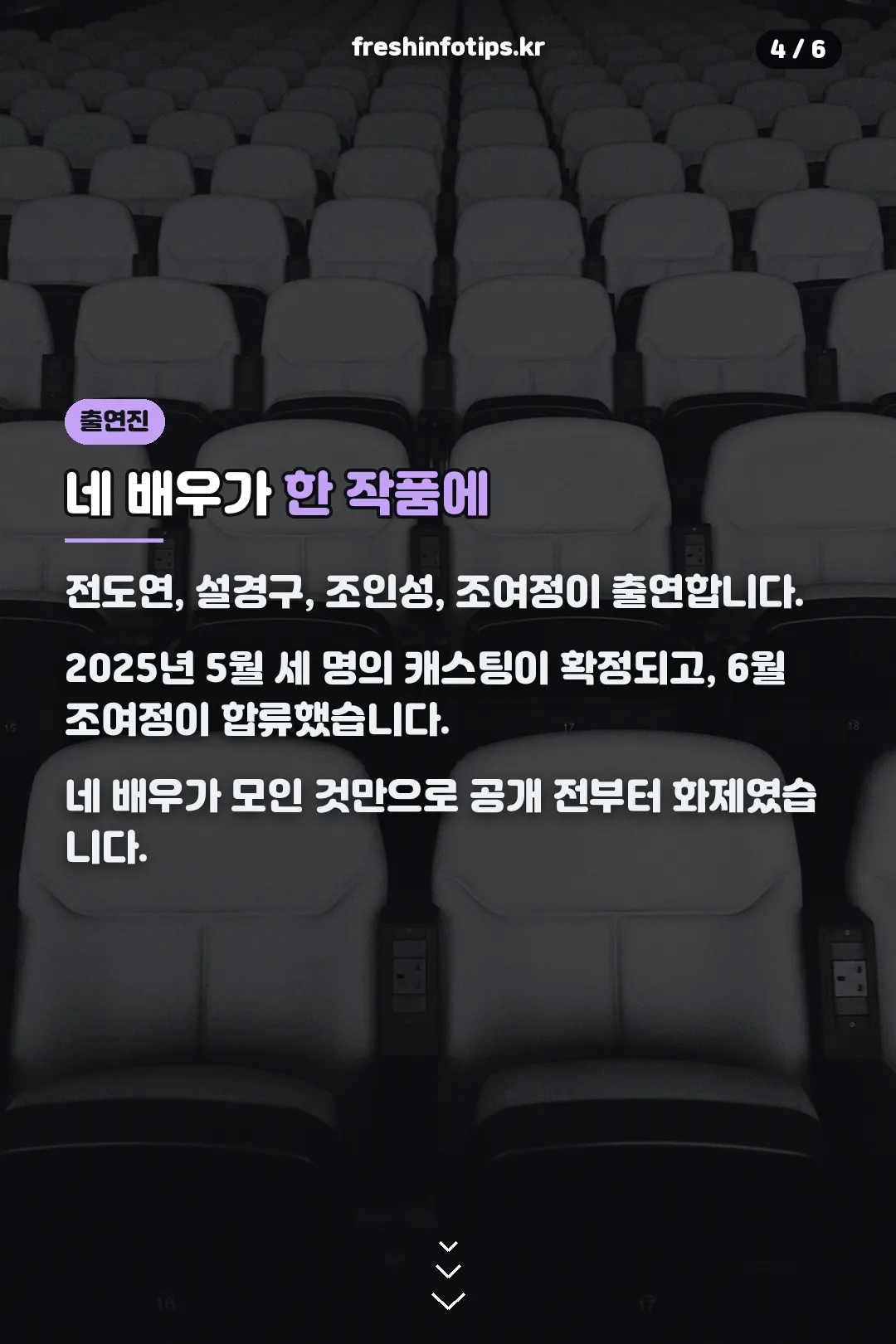 출연진 소개