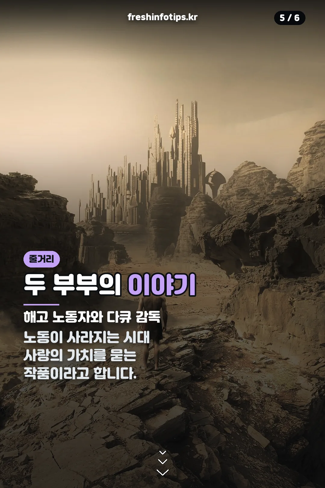두 부부의 이야기