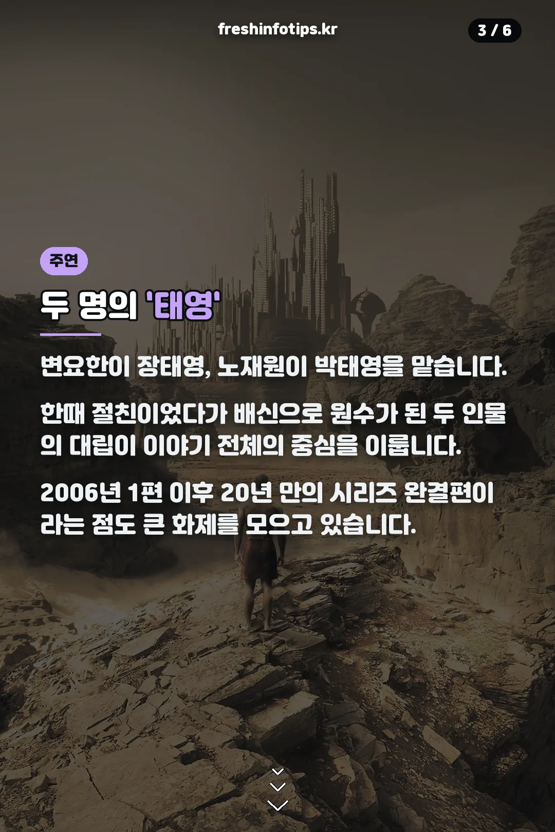 변요한 노재원 두 태영