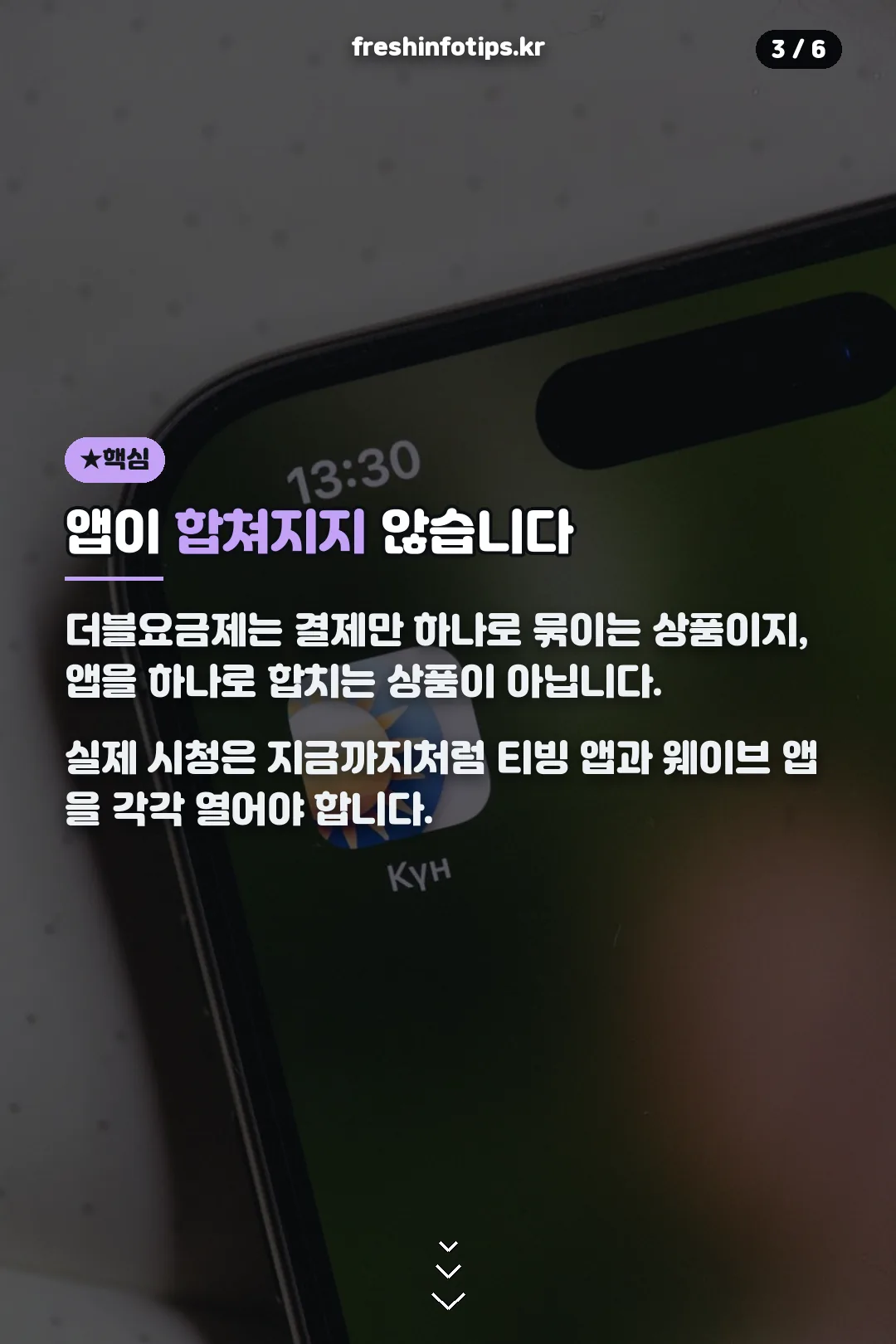 앱은 합쳐지지 않는다는 핵심