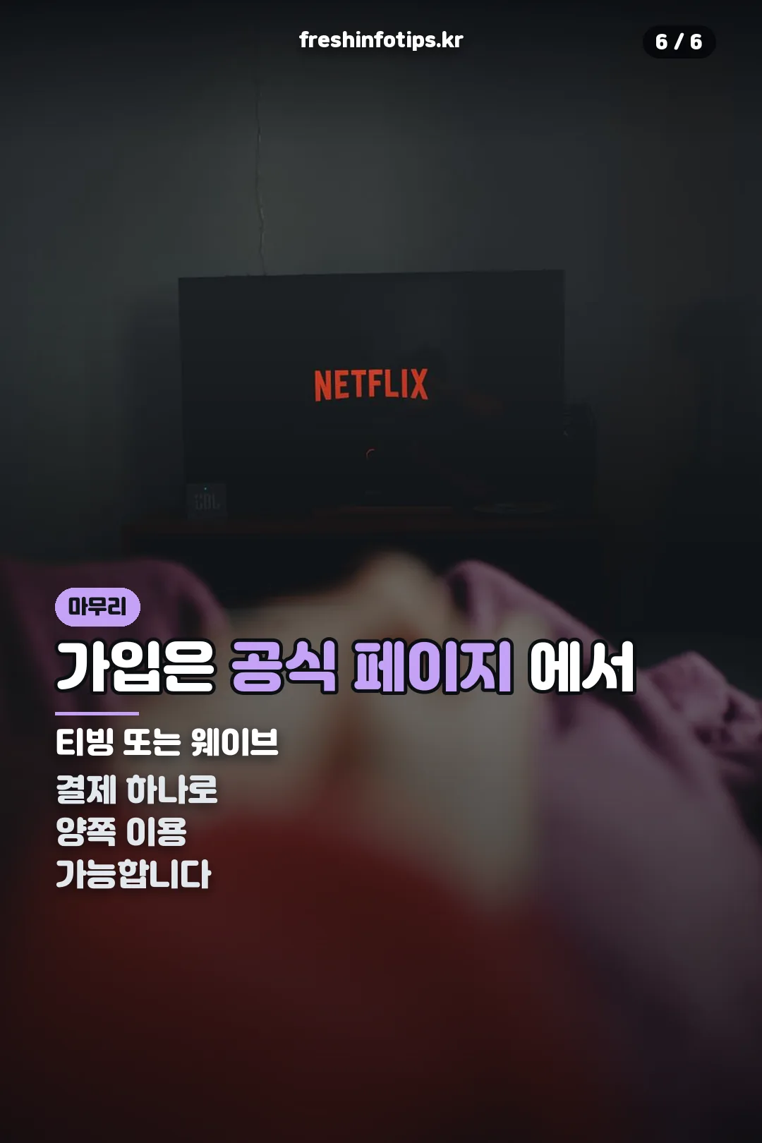 공식 페이지 가입 마무리