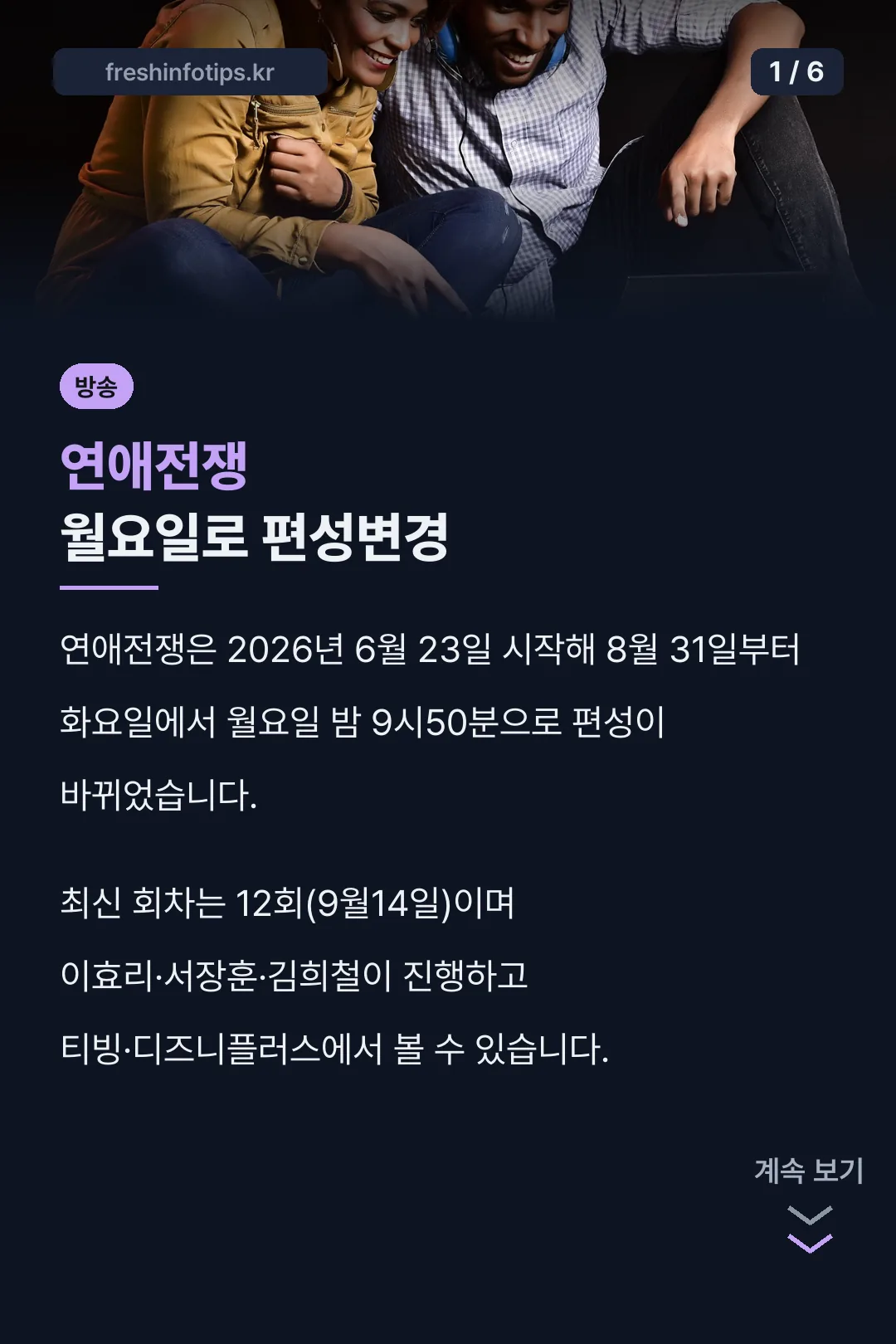연애전쟁 월요일로 편성변경