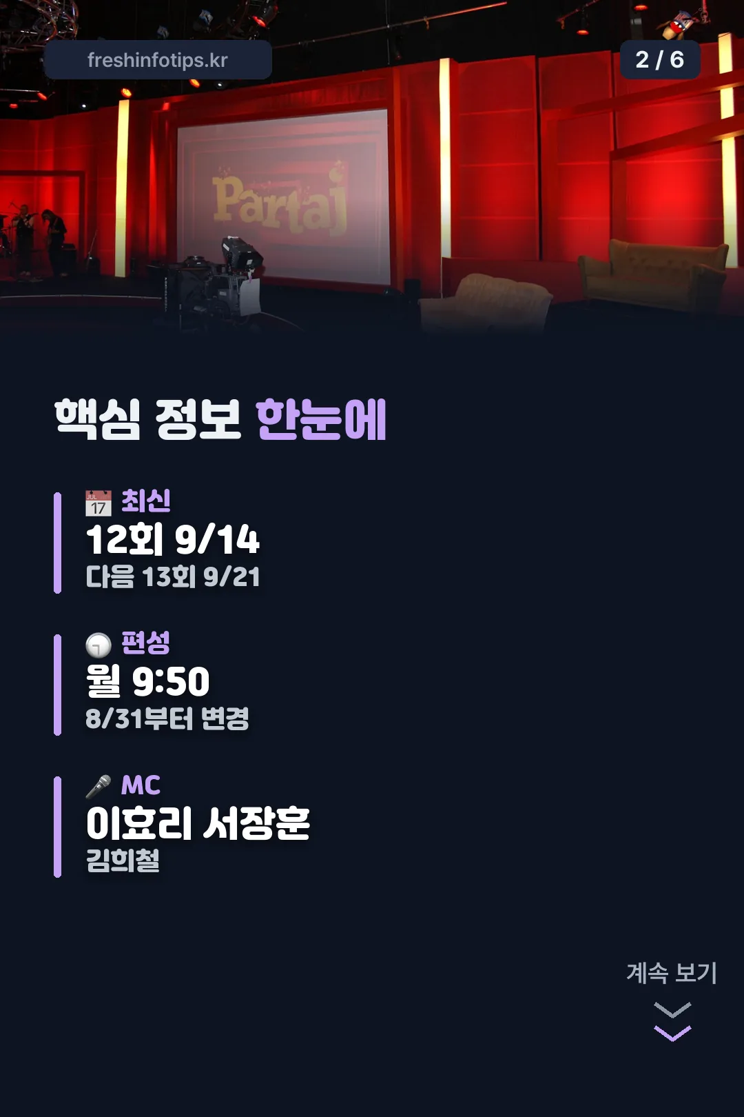 핵심 정보 한눈에 보기
