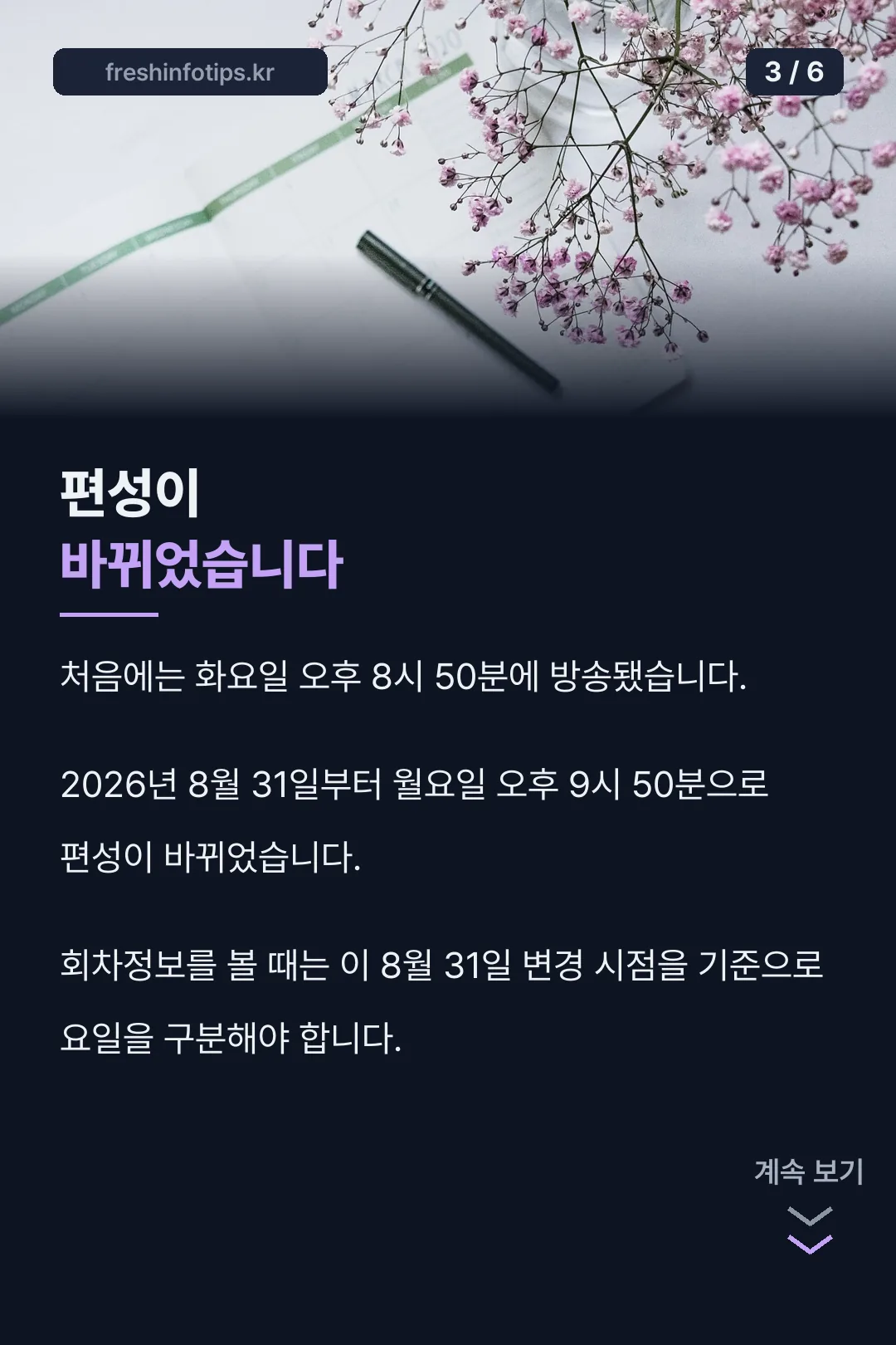 편성 시간 변경 안내