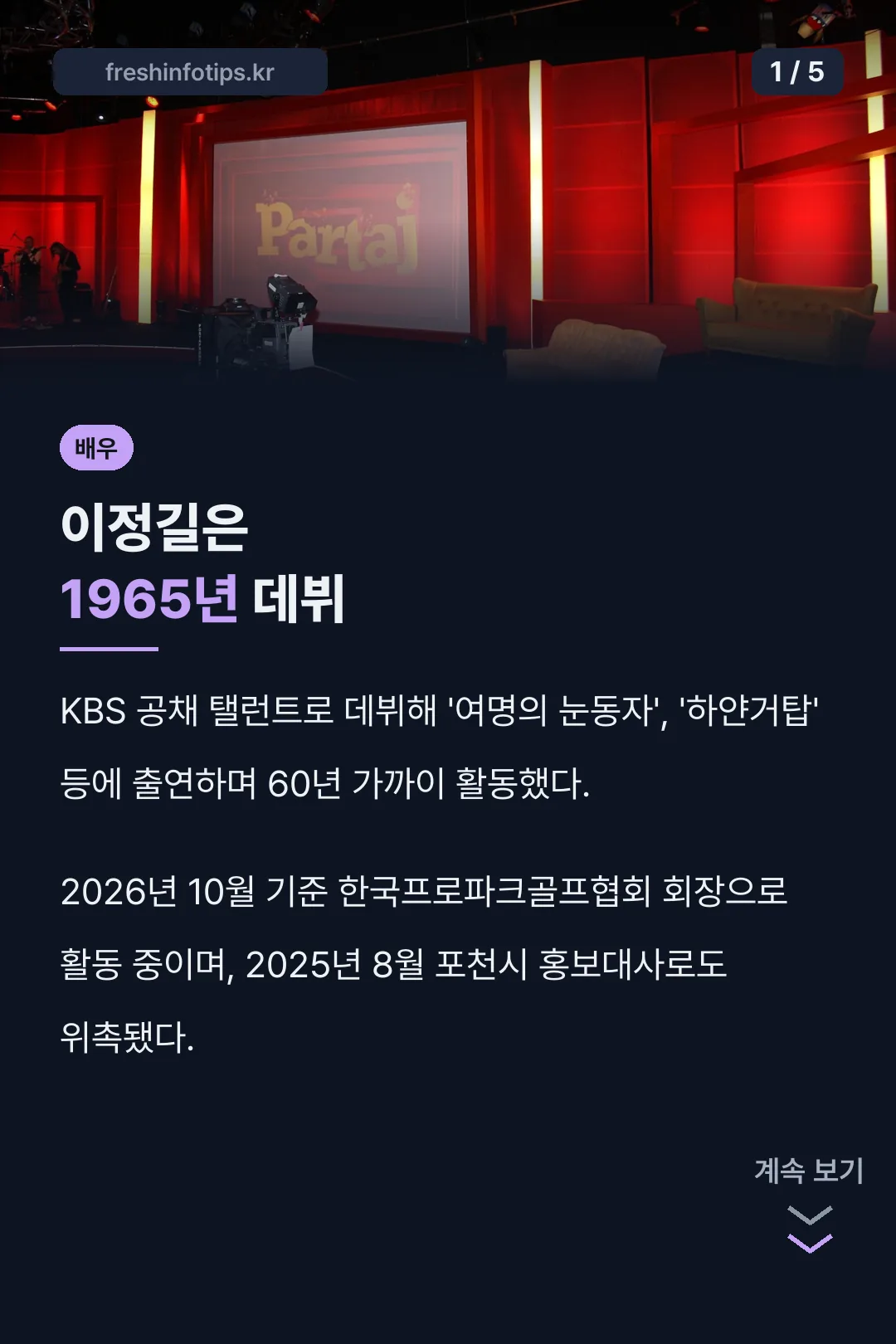 배우 이정길 핵심 요약