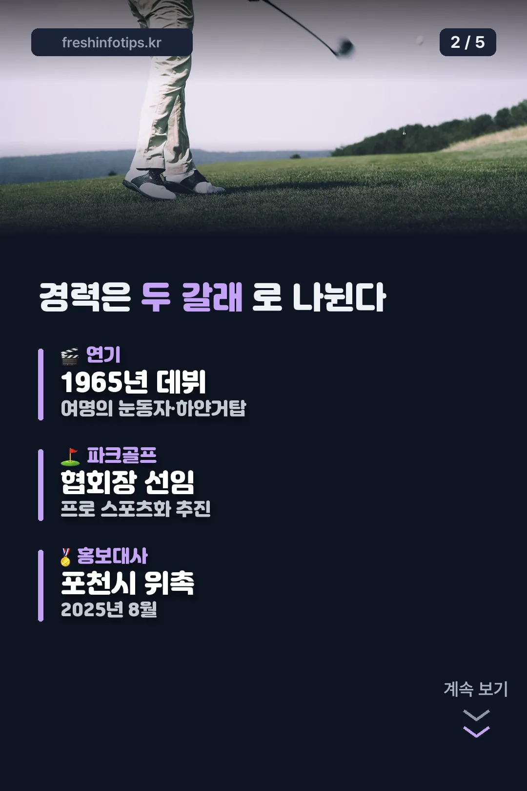 연기와 파크골프 경력 구분