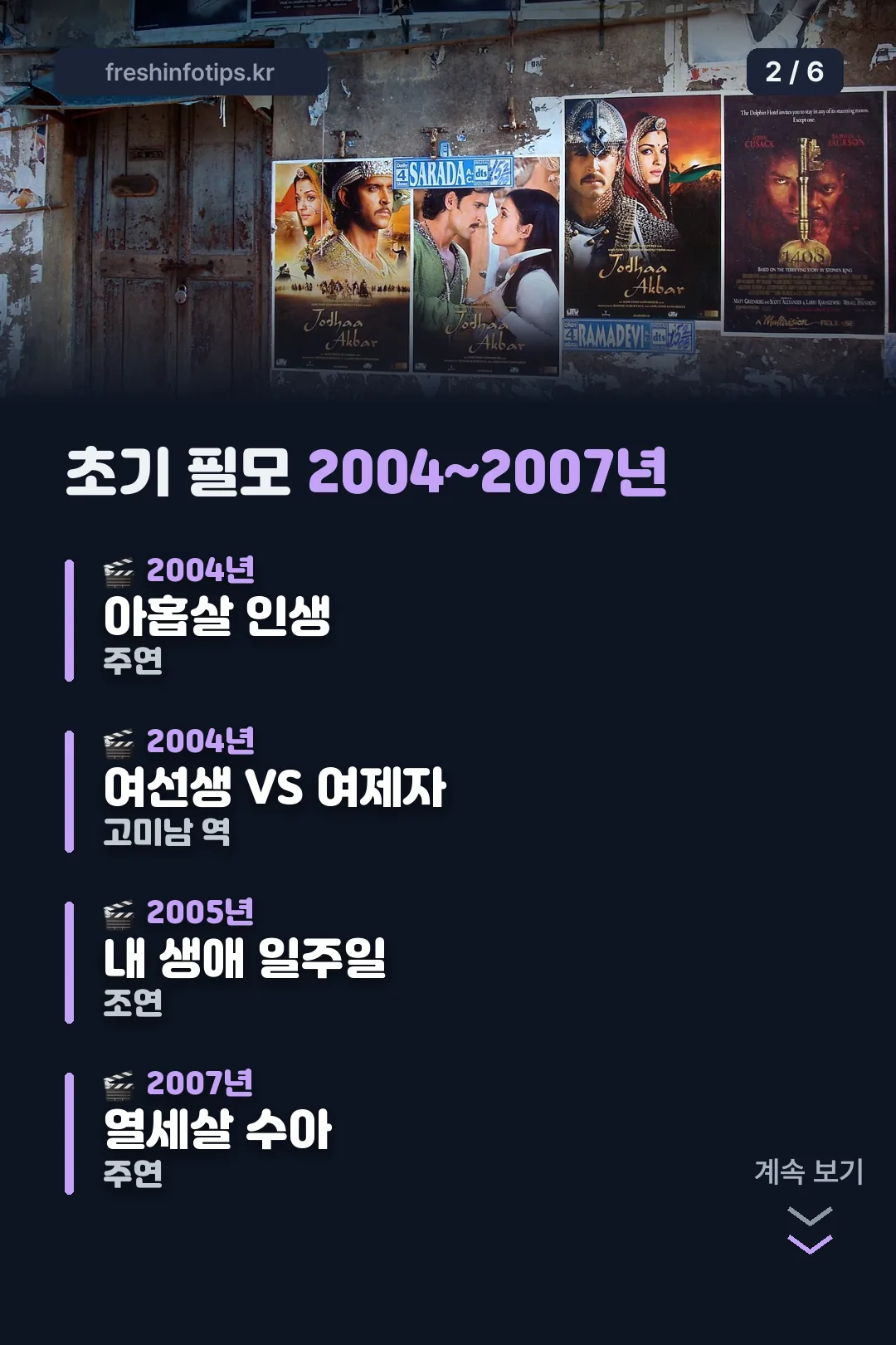 초기 필모 2004~2007년