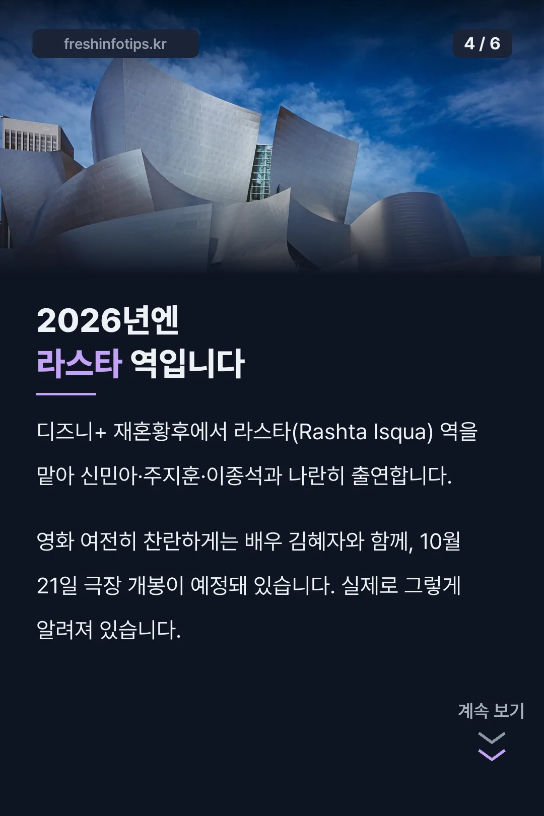 2026년엔 라스타 역입니다