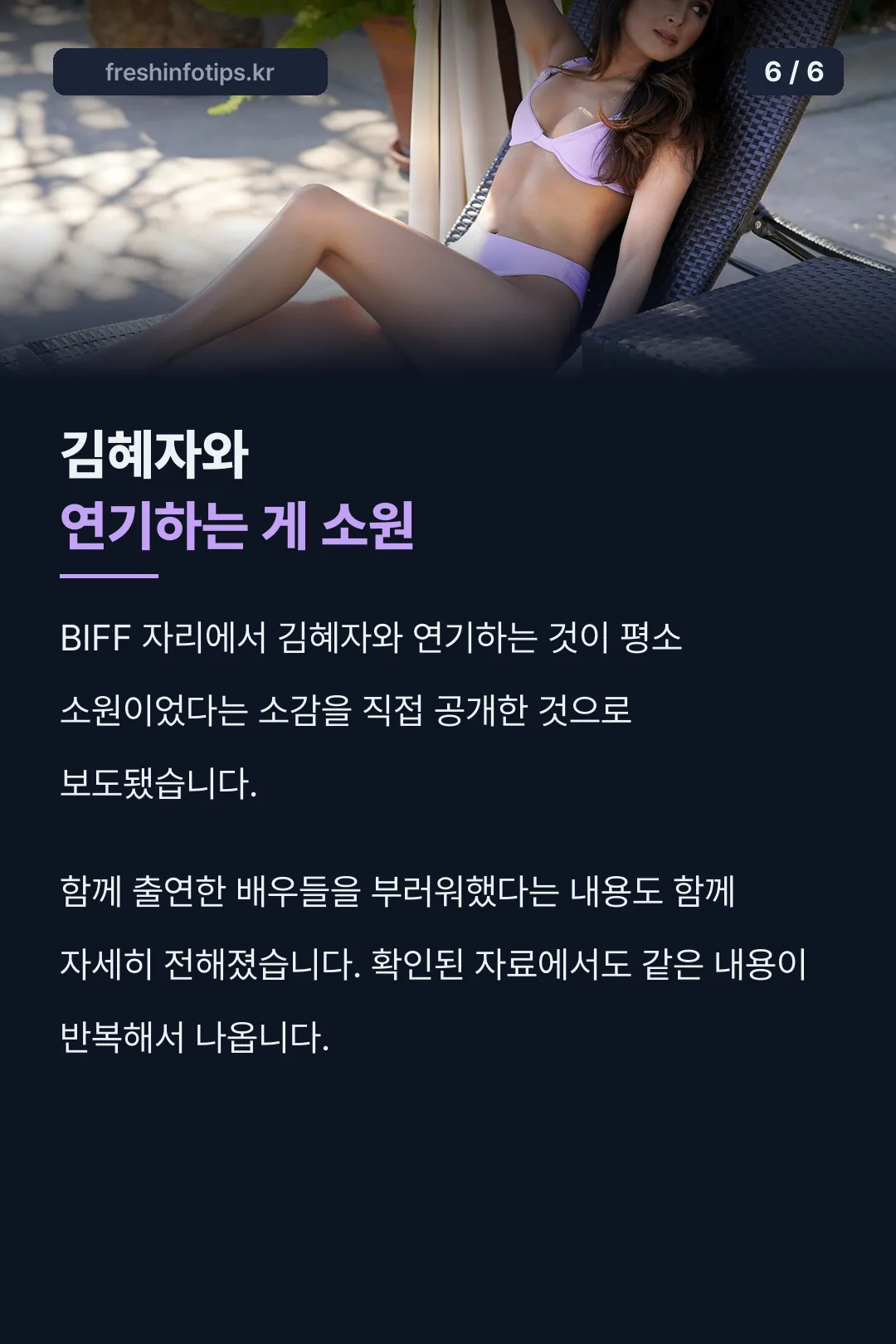 김혜자와 연기하는 게 소원