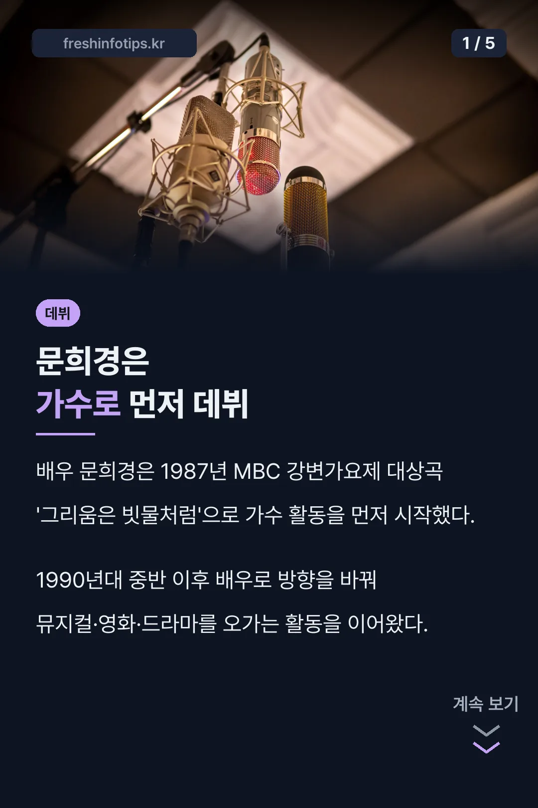 문희경 가수 데뷔