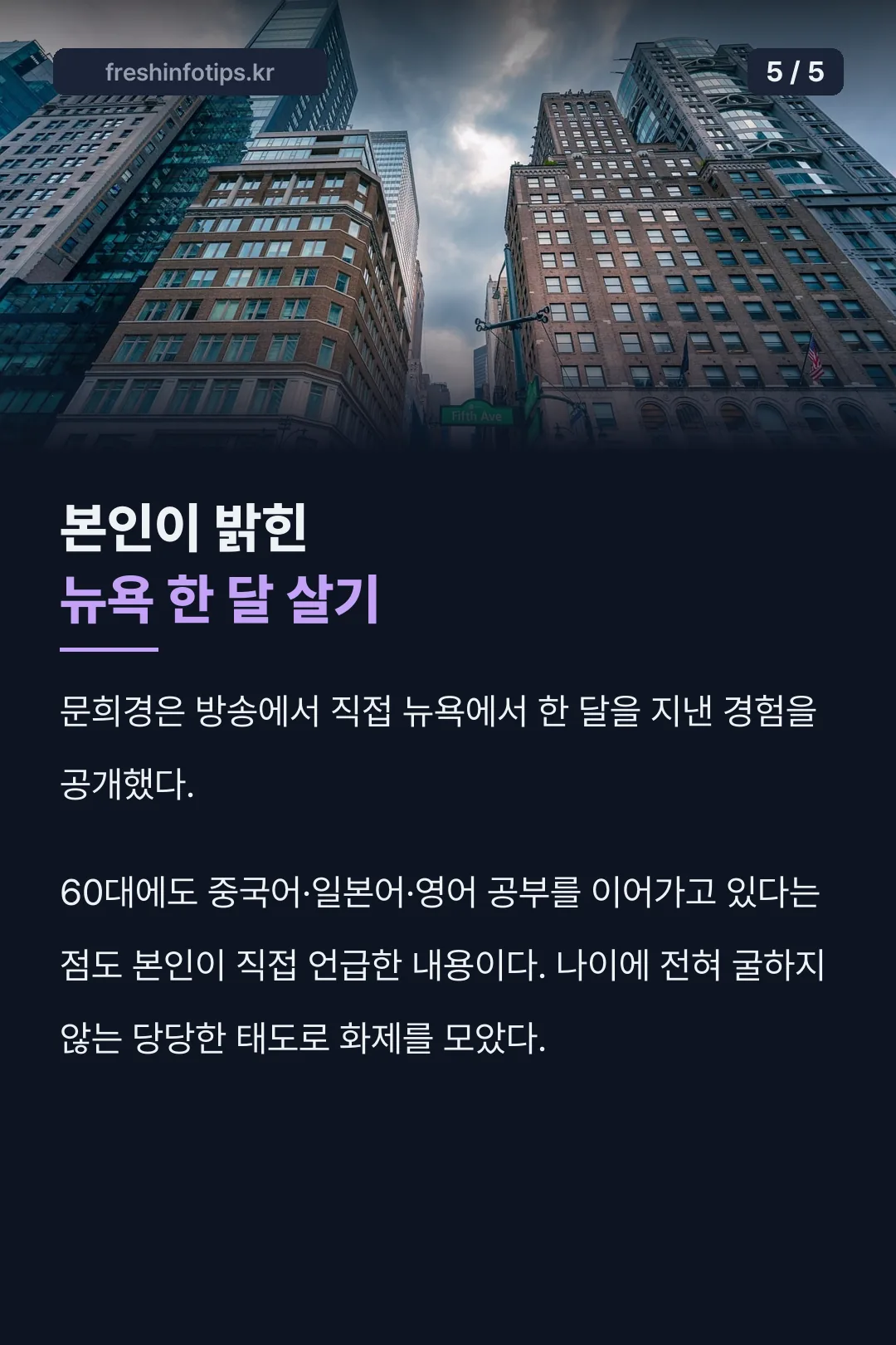 뉴욕 한 달 살기 발언