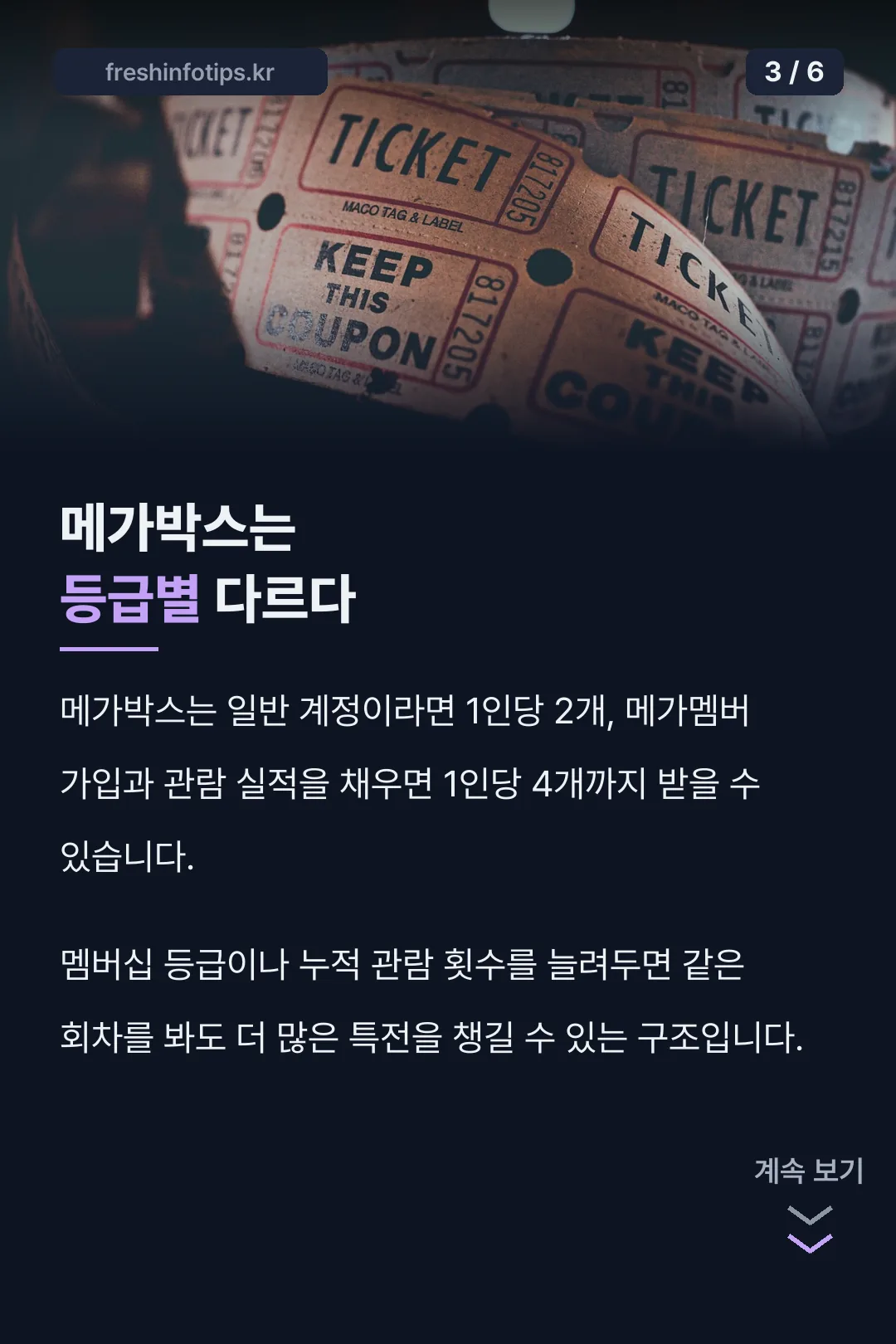 메가박스는 등급별 다르다