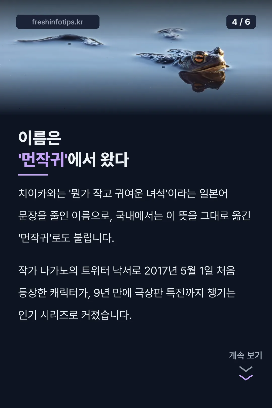 이름은 먼작귀에서 왔다