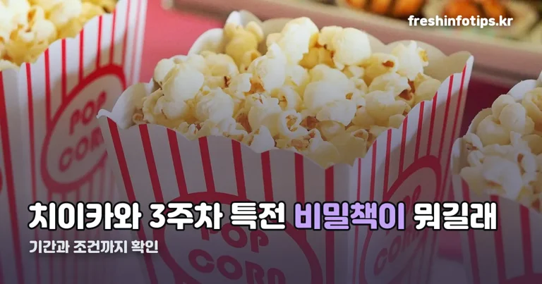 치이카와 3주차 특전 정리 썸네일